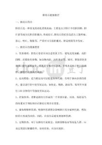 胆结石健康教育
