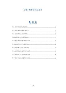 白喉-疾病研究白皮书