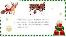 圣誕節手抄報PPT