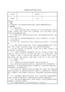 內墻抹石灰砂漿技術交底