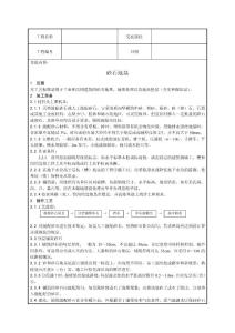 砂石地基技術交底