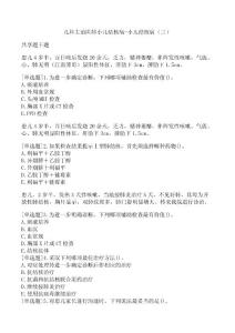 儿科主治医师小儿结核病-小儿结核病（三）