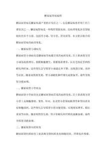糖尿病肾病病理