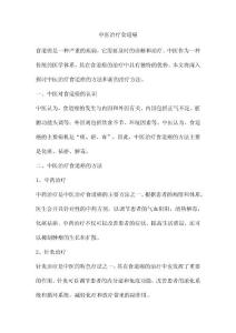 中医治疗食道癌