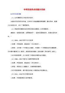 2023年中考歷史熱點問題大歸納
