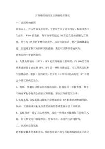 宫颈癌的病因及宫颈癌疫苗现状