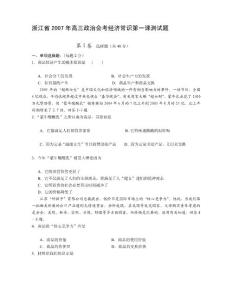 精品－浙江省2007年高三政治會考經(jīng)濟常識第一課測試題 人教版