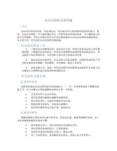 运动会创伤急救措施