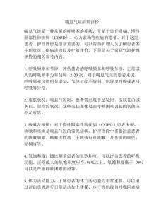 喘息气短护理评价