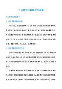 什么是神经官能症优选篇