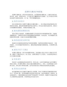 真菌性毛囊炎护理措施