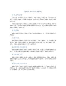 针对尿崩症的护理措施