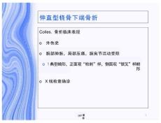 桡骨下端骨折--课件