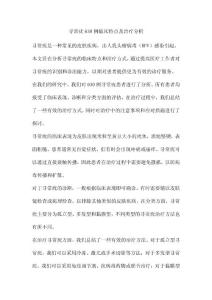 寻常疣630例临床特点及治疗分析