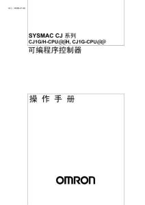 CJ 系列操作手冊