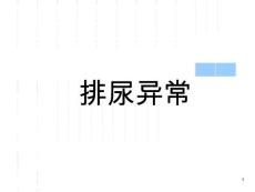 少尿无尿多尿诊断课件