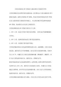 寻常疣和跖疣HPV型别及与临床特征关系的差异性