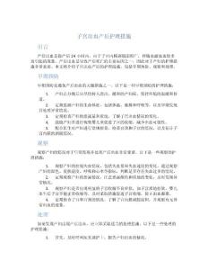 子宫出血产后护理措施