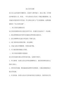 语言发育迟缓
