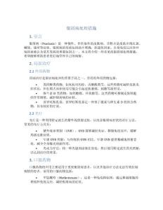 银屑病处理措施