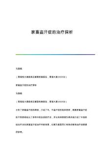 家畜盗汗症的治疗探析