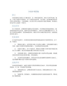 少尿护理措施