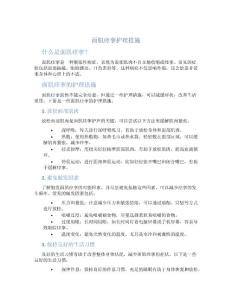 面肌痉挛护理措施