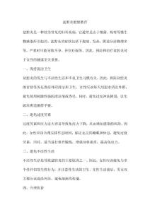 盆腔炎健康教育
