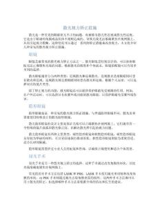 散光视力矫正措施