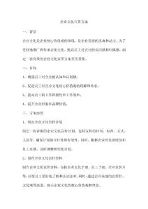 企业文化宣贯方案