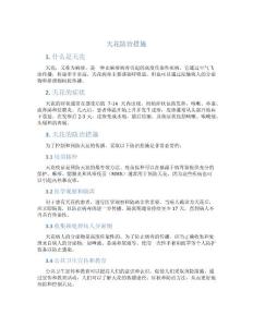 天花防治措施