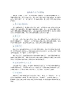拇外翻保守治疗措施