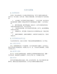 头晕应急措施