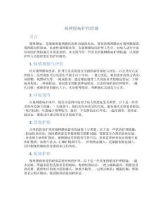 视网膜病护理措施