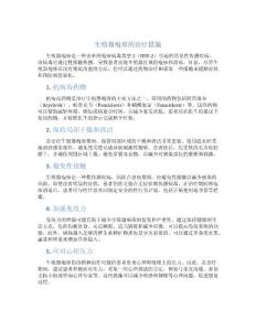 生殖器疱疹的治疗措施