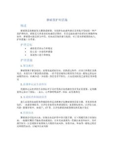 脾破裂护理措施