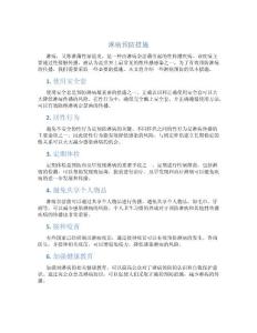 淋病预防措施
