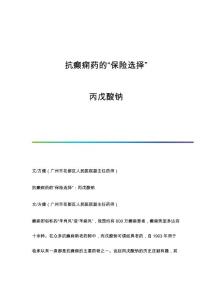 抗癫痫药物的非癫痫临床用途