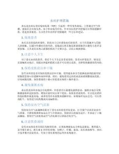 水痘护理措施
