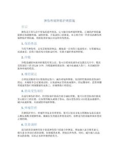 摔伤疼痛肿胀护理措施