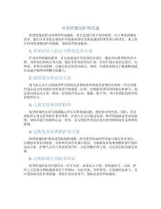 体型消瘦的护理措施