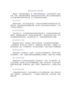 脓疱疮的护理措施