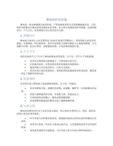 淋病的护理措施