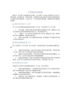 全身腋臭护理措施