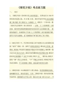 《朝花夕拾》考點練習題