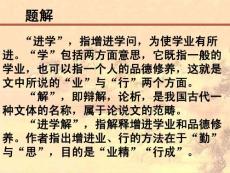 復(fù)件 《進(jìn)學(xué)解》4