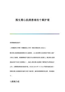 围生期心肌病患者的个案护理