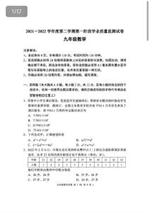 【秦淮區數學】2022年九下一模試卷+答案