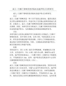 成人三尖瓣下移畸形患者临床及超声特点分析研究