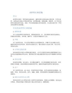 水肿性红斑措施